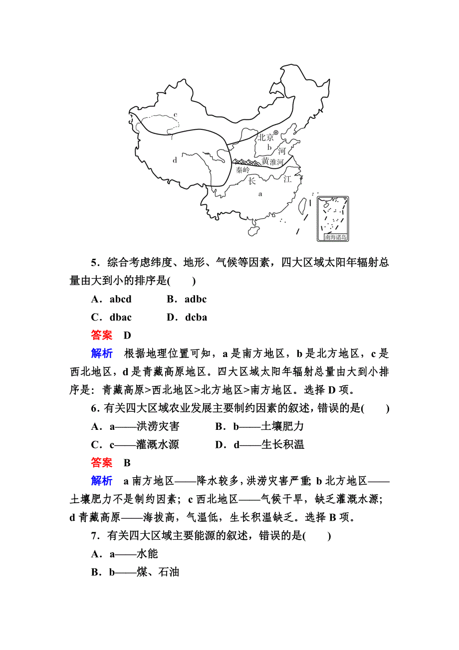 最新【金版教程】地理湘教版一轮规范特训：311 区域含义、发展阶段和发展差异 Word版含解析_第4页