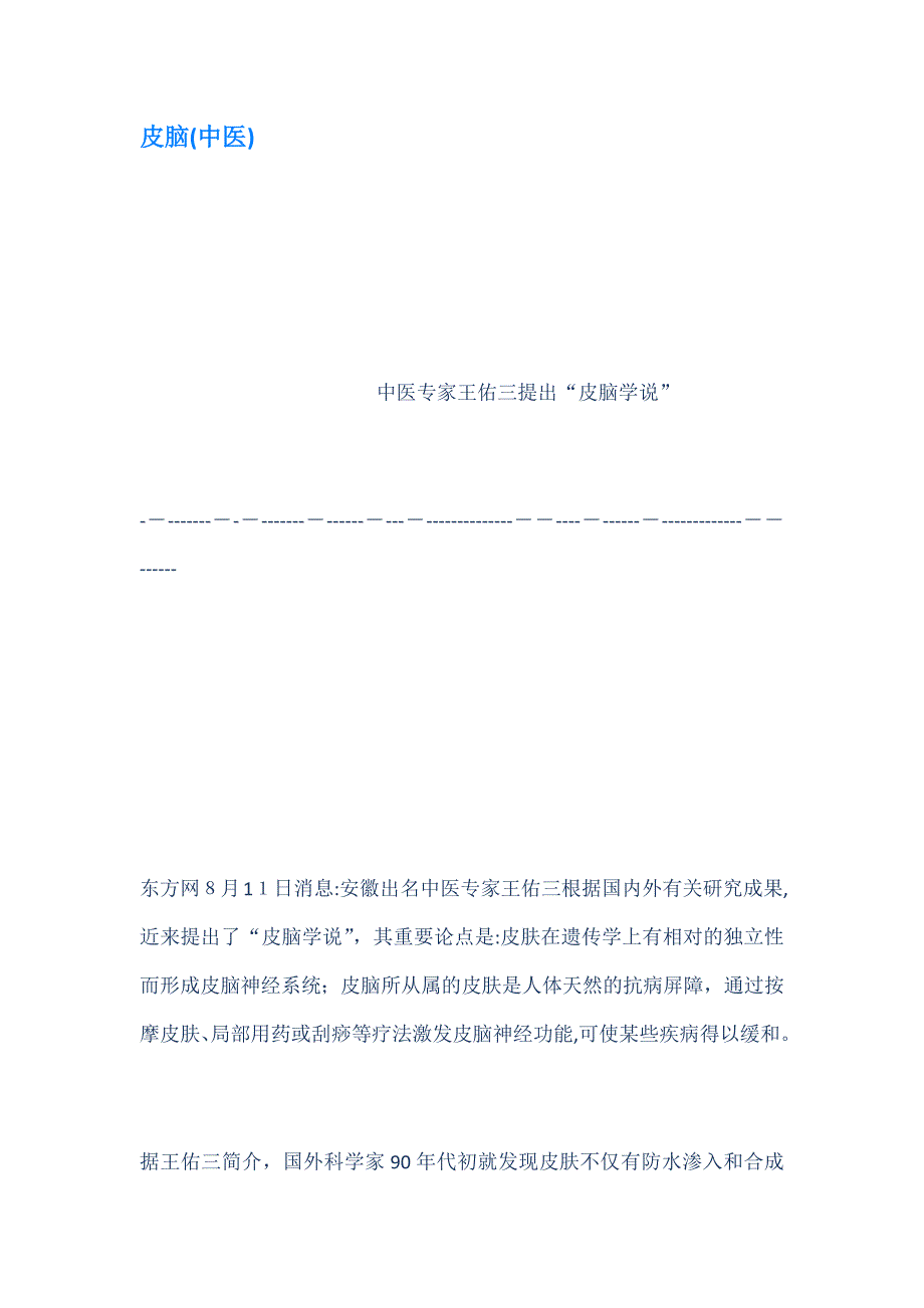 皮脑中医_第1页