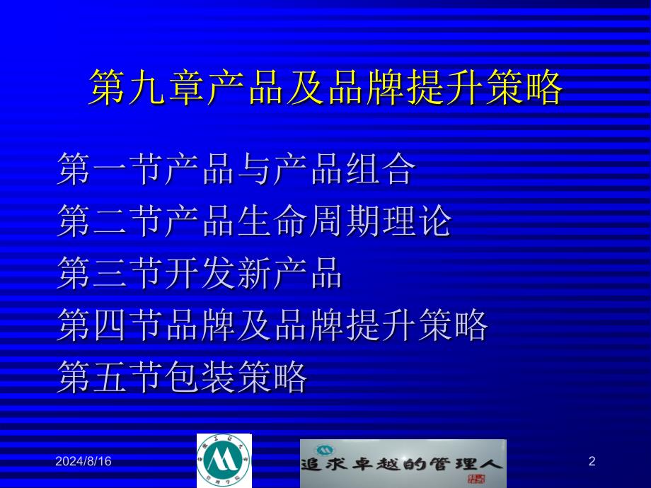 产品及品牌提升策略复习进程_第2页