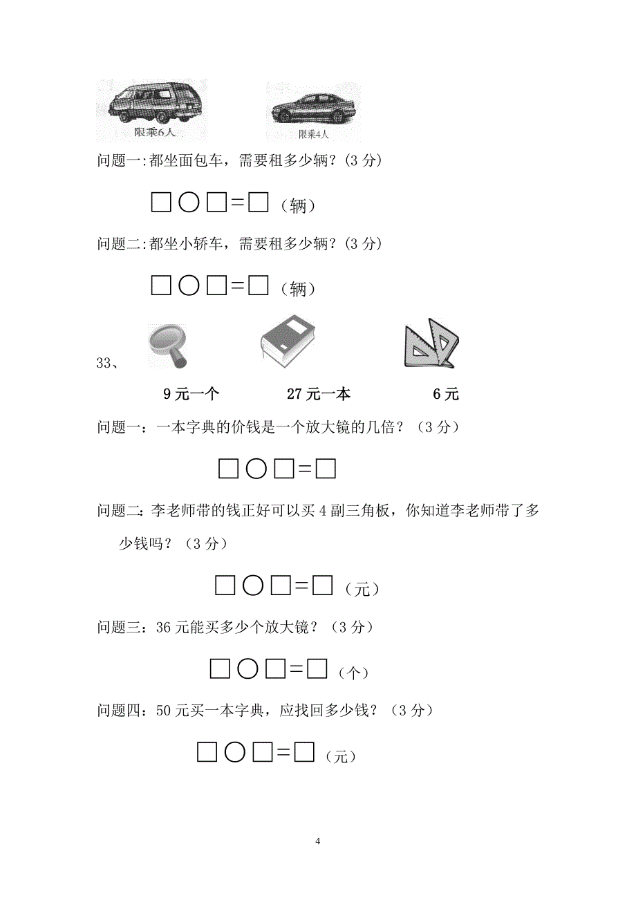 (完整word版)新北师大版小学数学二年级上册第九单元试卷.doc_第4页