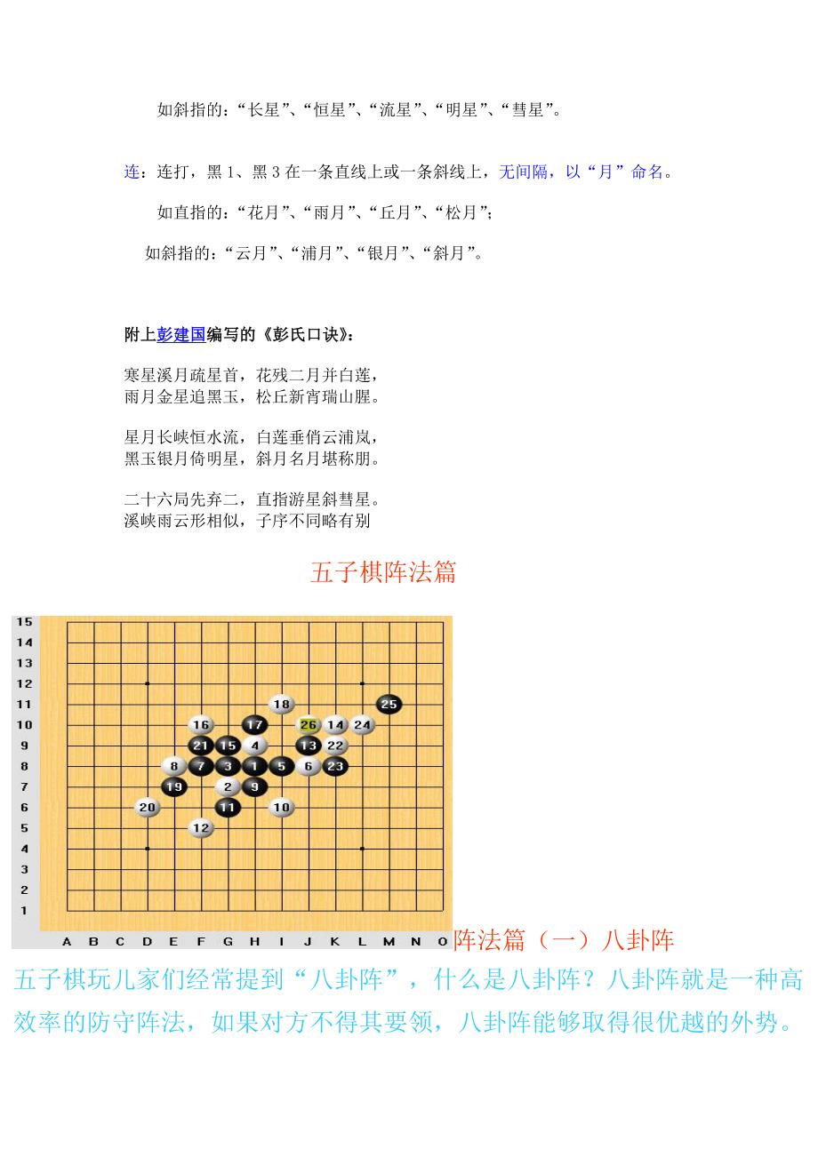 五子棋阵法图解_第3页