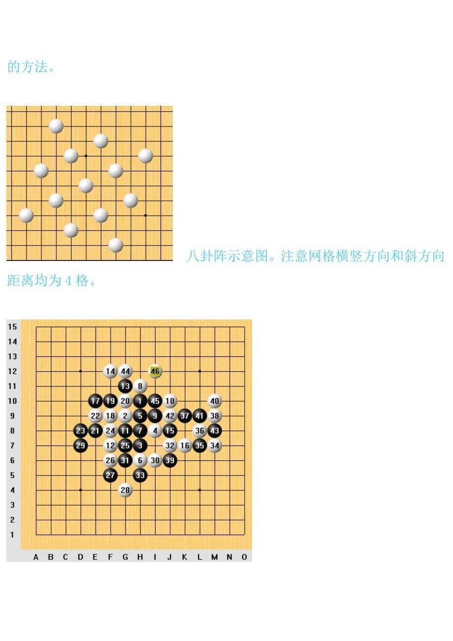 五子棋阵法图解_第5页