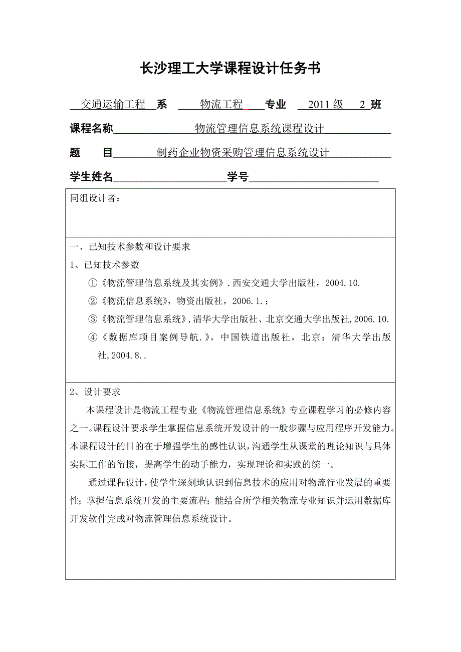 物流管理信息系统课程设计_第3页