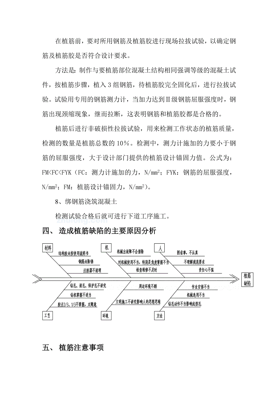 钢筋植筋施工工艺_第3页