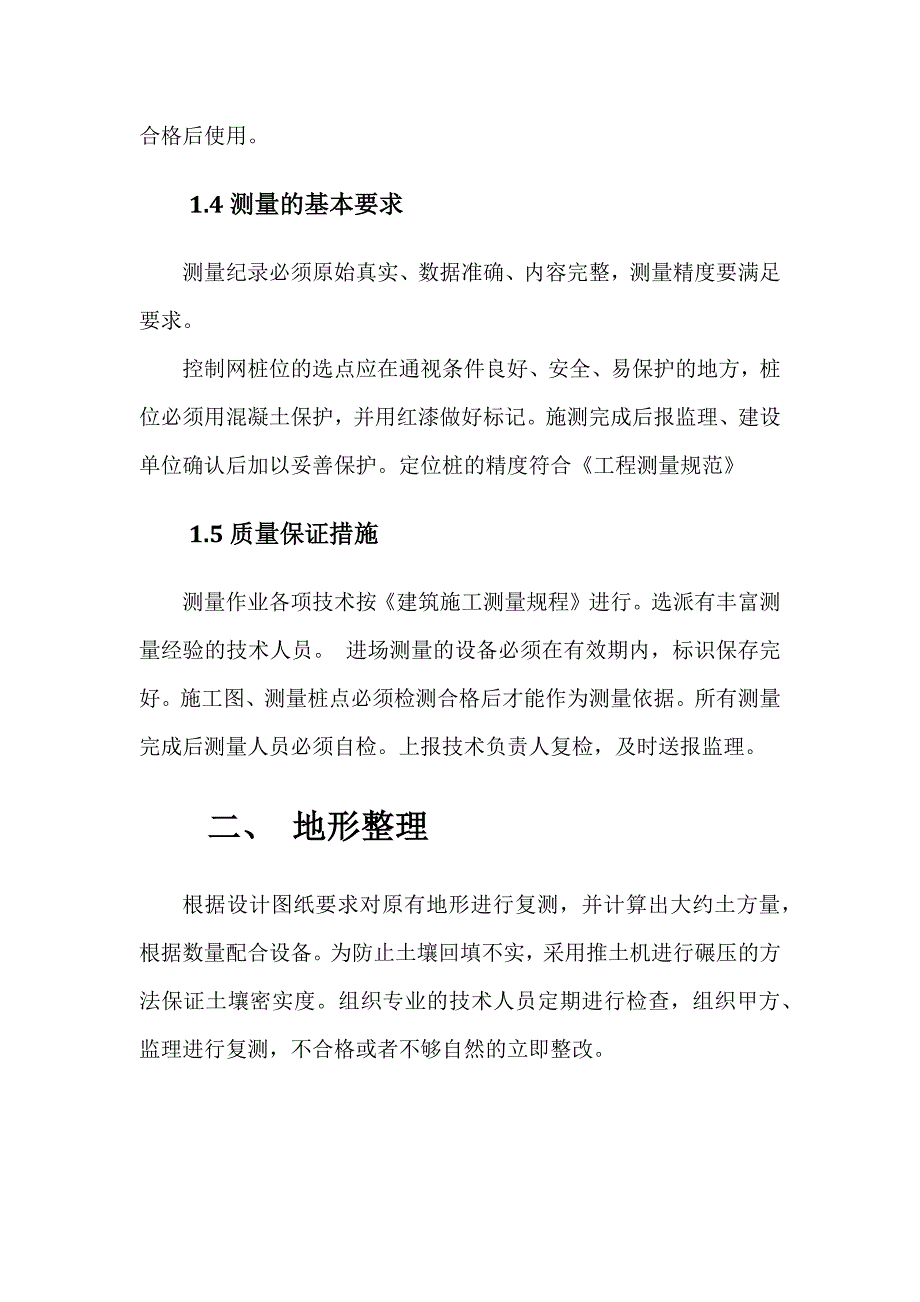 绿化施工技术交底_第2页