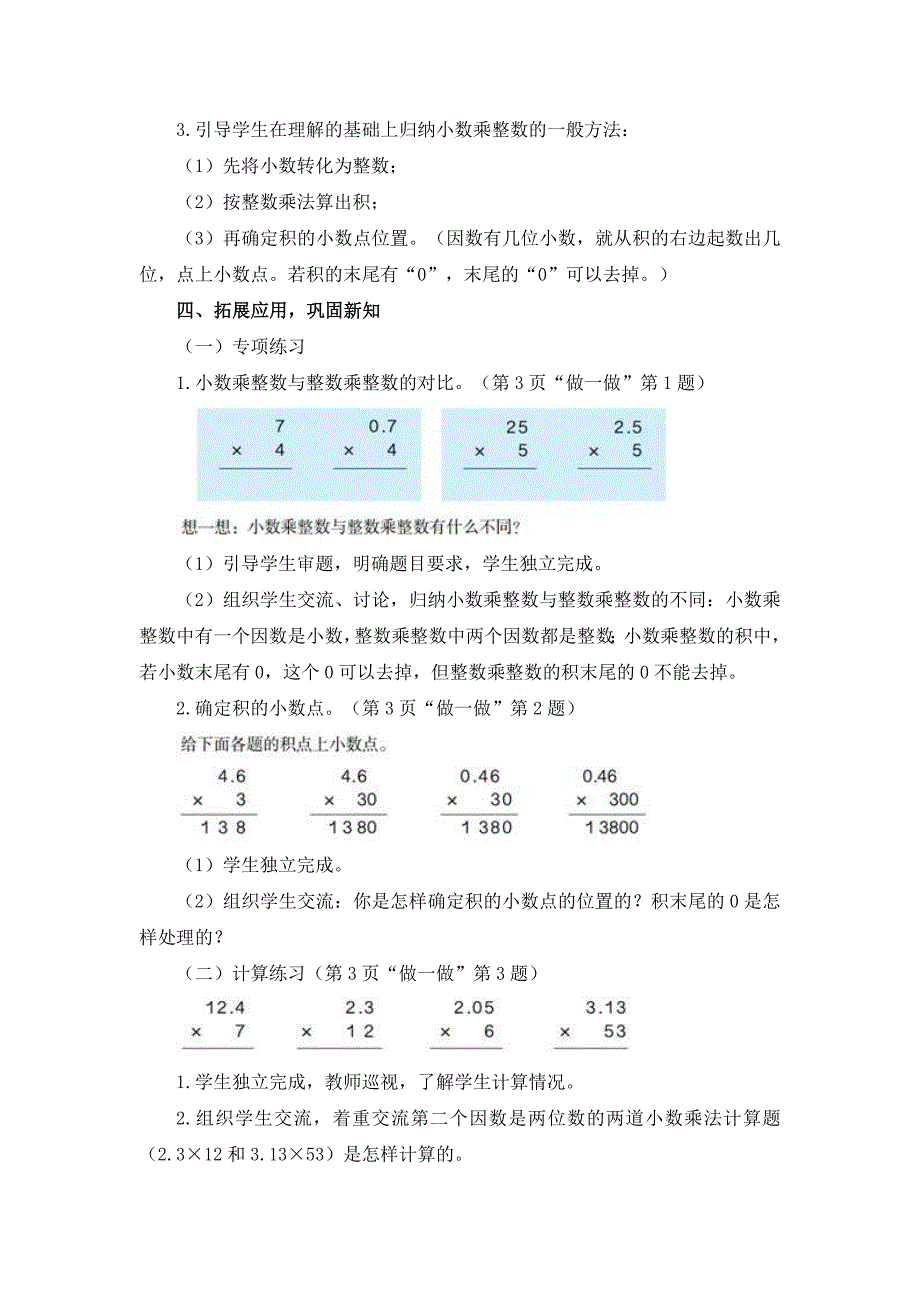 小数乘整数参考教案_第4页