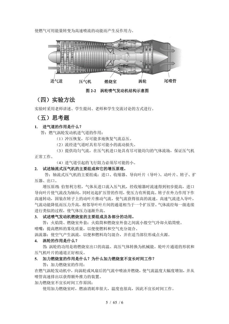 航空航天技术概论实验报告_第5页