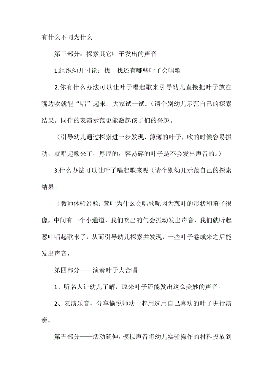 幼儿园大班科学教案会唱歌的叶子_第3页