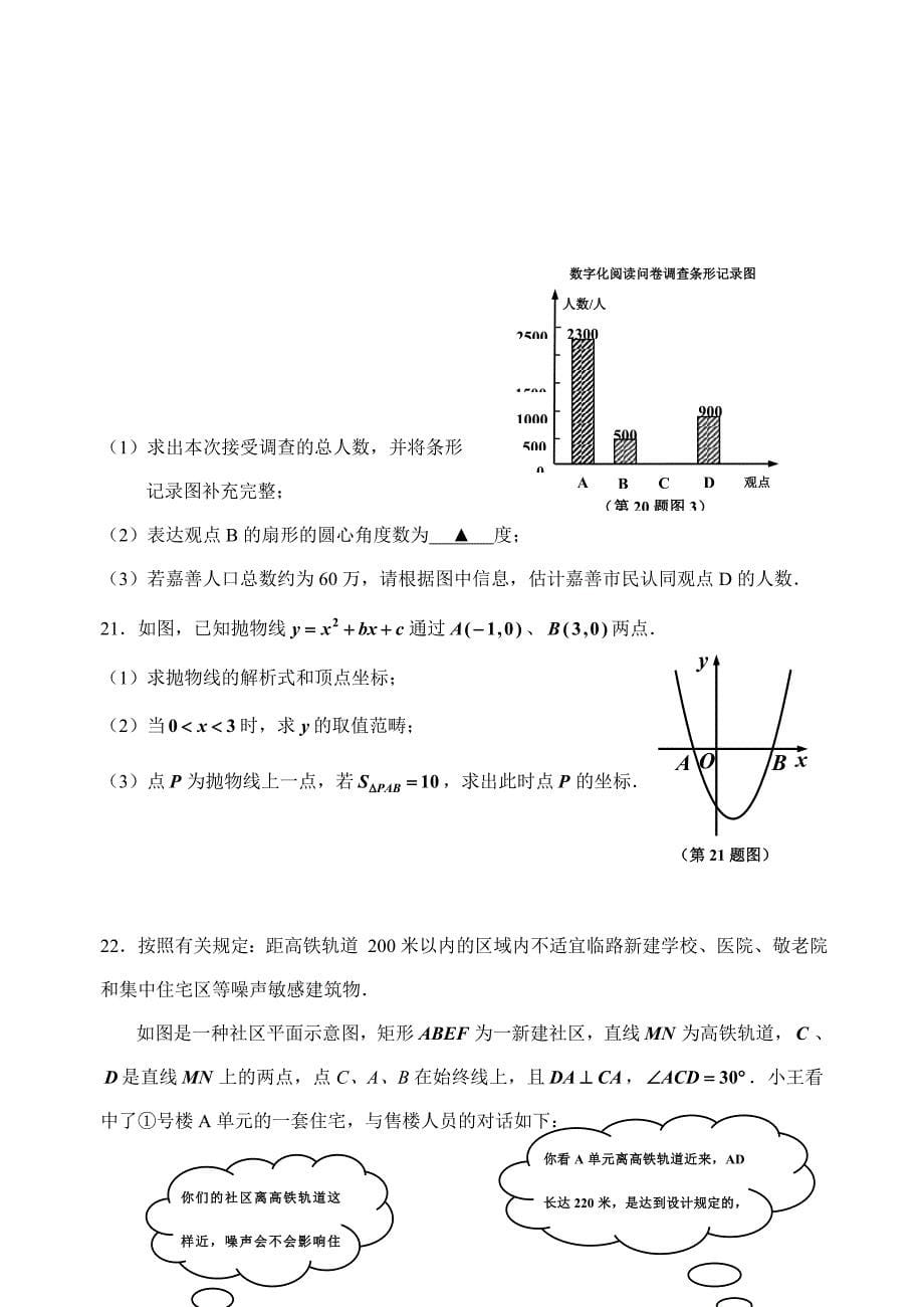 嘉兴市嘉善县初中教学质量3月调研数学试题含答案_第5页