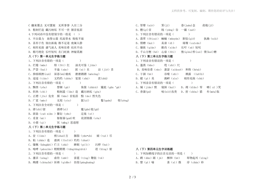 人教版八年级下册期中语文字词复习_第2页