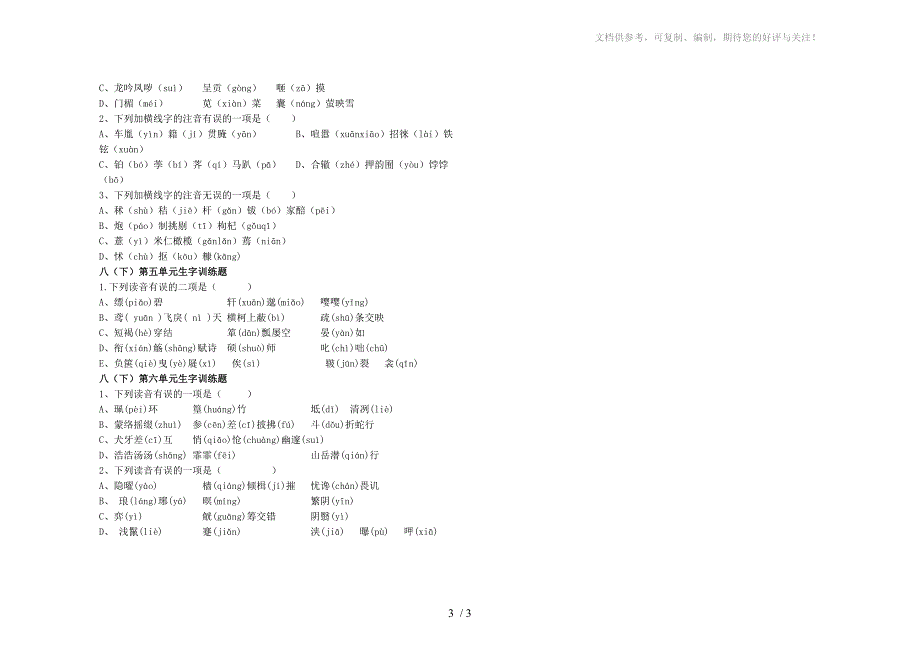 人教版八年级下册期中语文字词复习_第3页