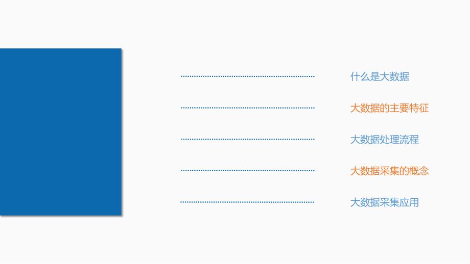 大数据采集与清洗_第2页