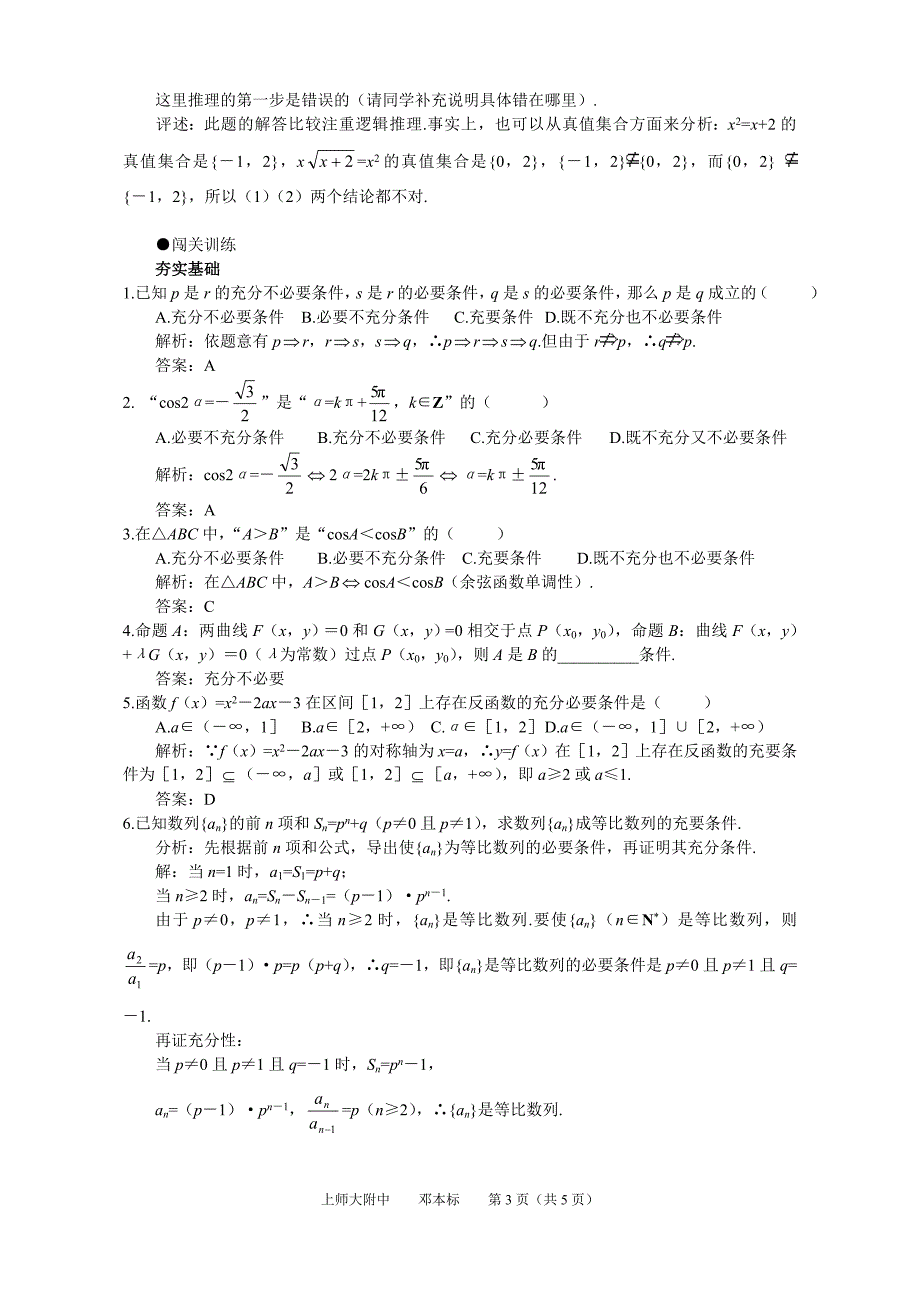 高考第一轮复习数学：1.3充要条件与反证法.doc_第3页