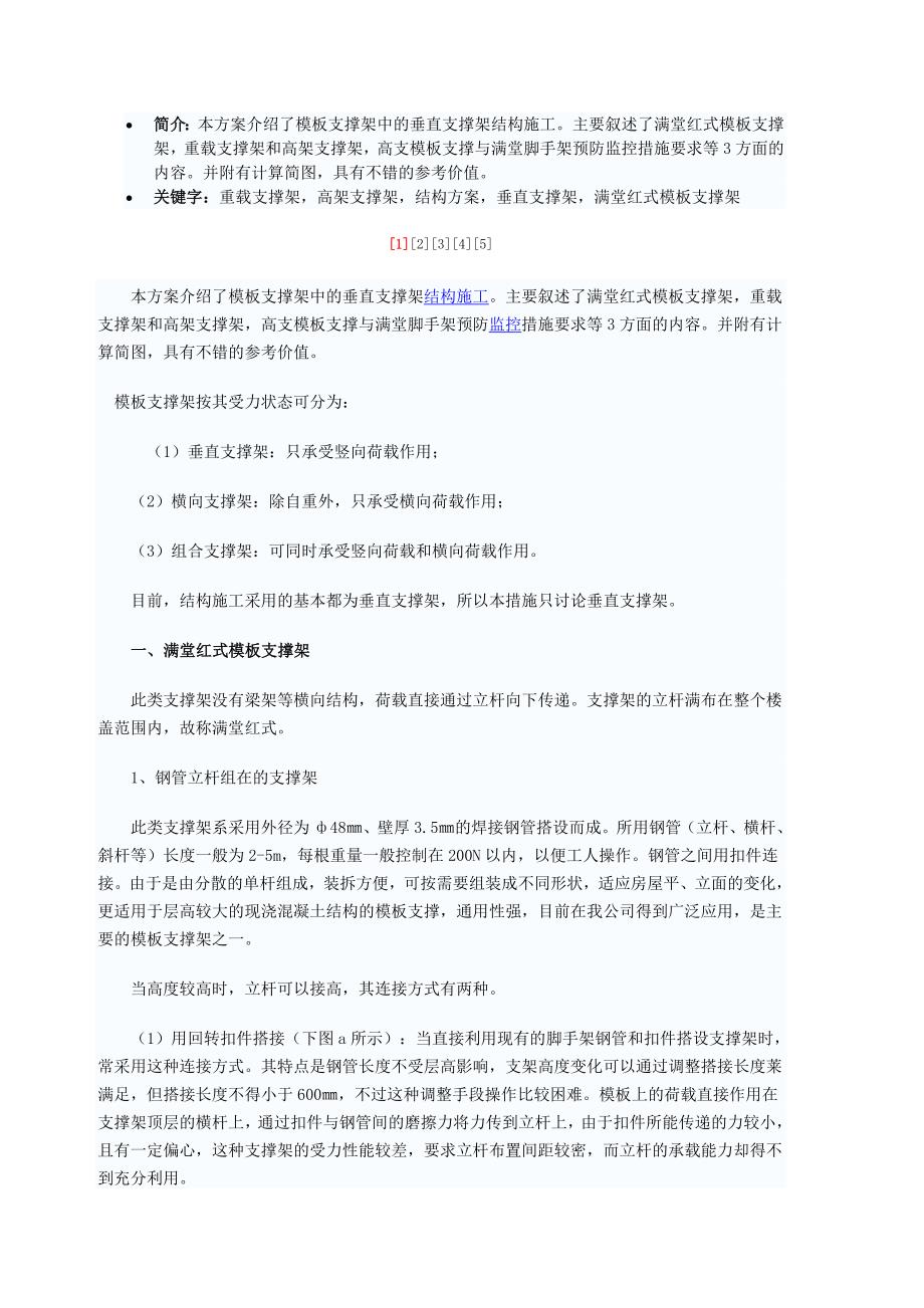 模板支撑方案.doc_第1页