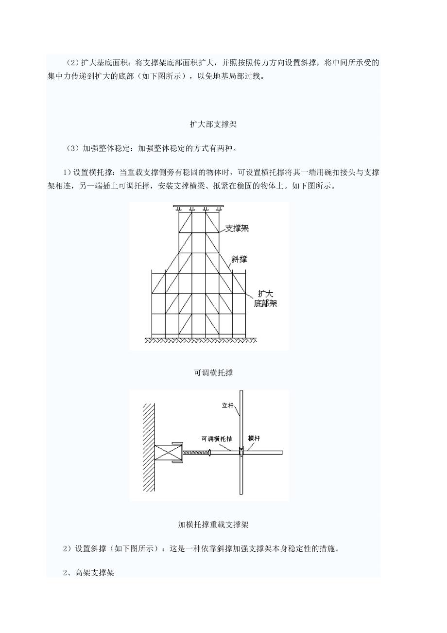 模板支撑方案.doc_第3页