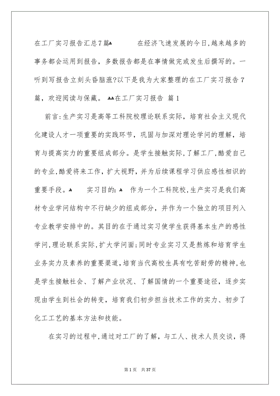 在工厂实习报告汇总7篇_第1页