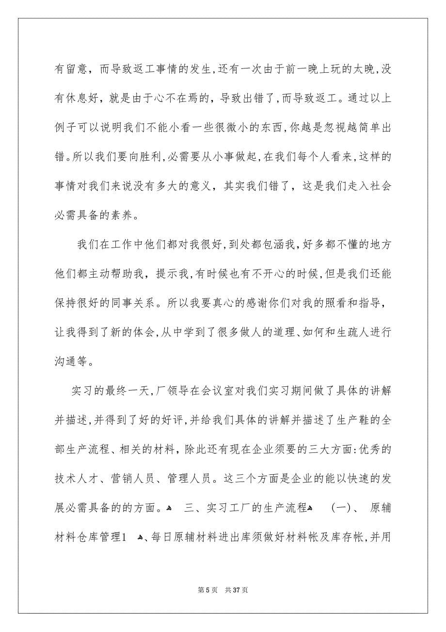 在工厂实习报告汇总7篇_第5页