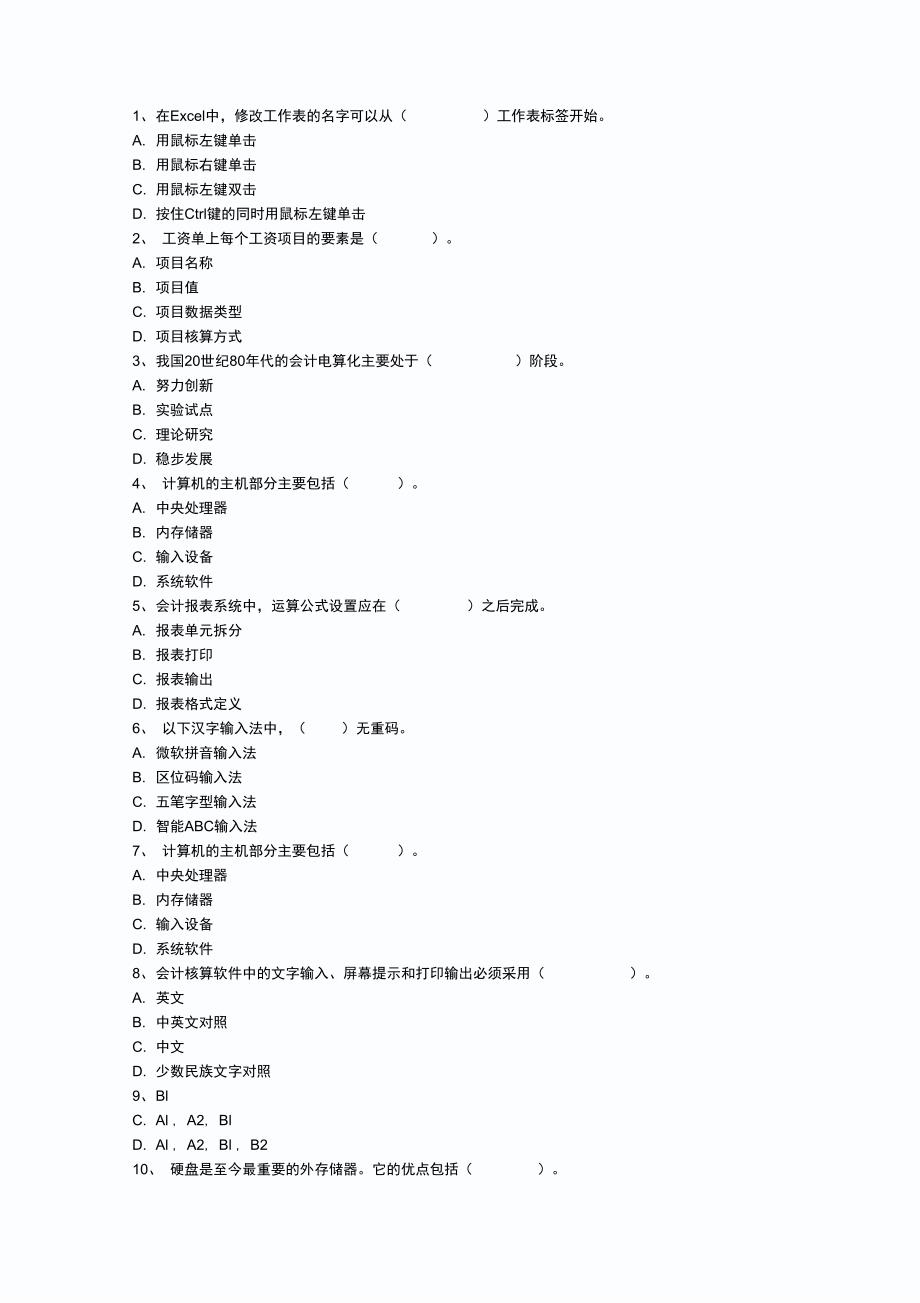 2015学年会计电算化在会计工作中的应用思考(必备资料)_第1页