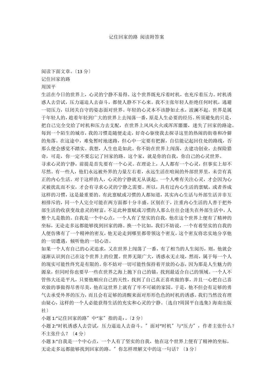 记住回家的路 阅读附答案_第1页