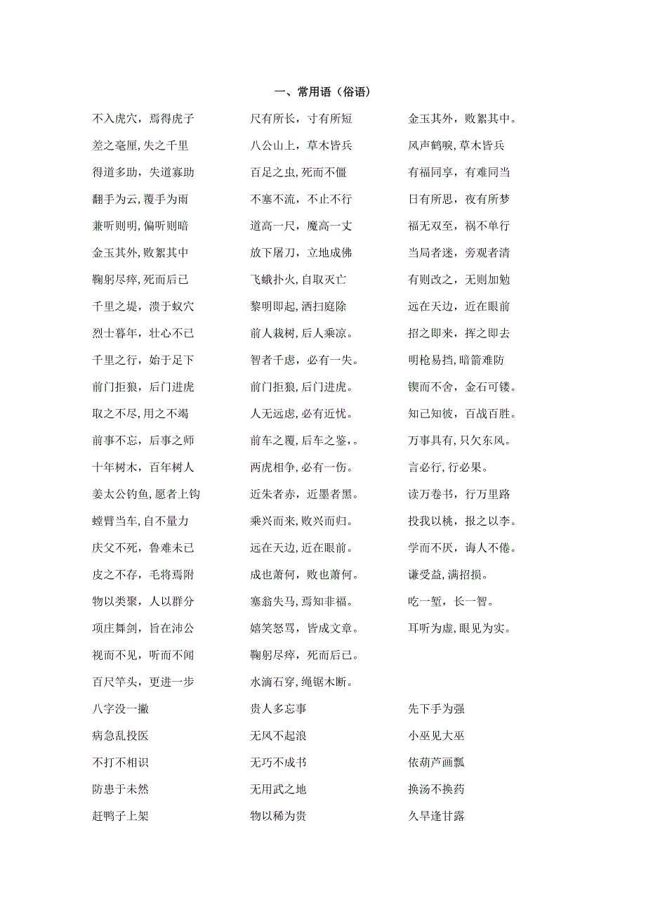 惯用语(俗语)名言歇后语_第1页