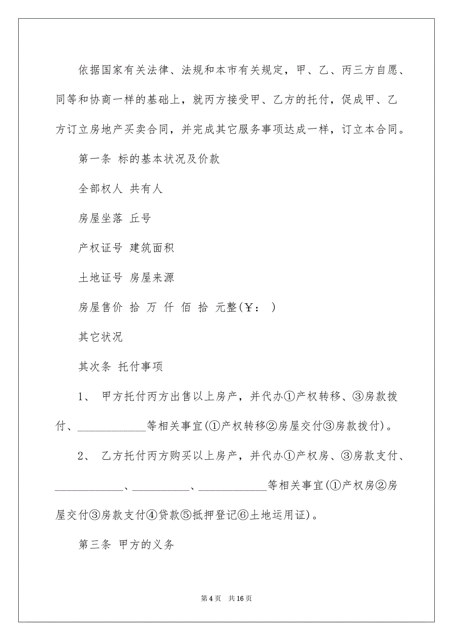 好用的房产合同汇总五篇_第4页