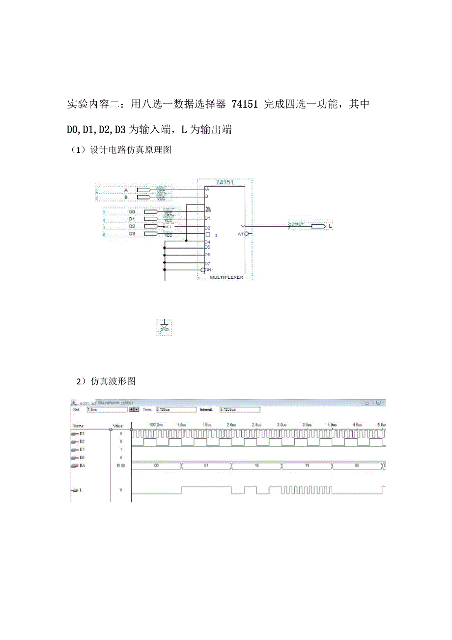 SSI组合逻辑电路设计_第2页