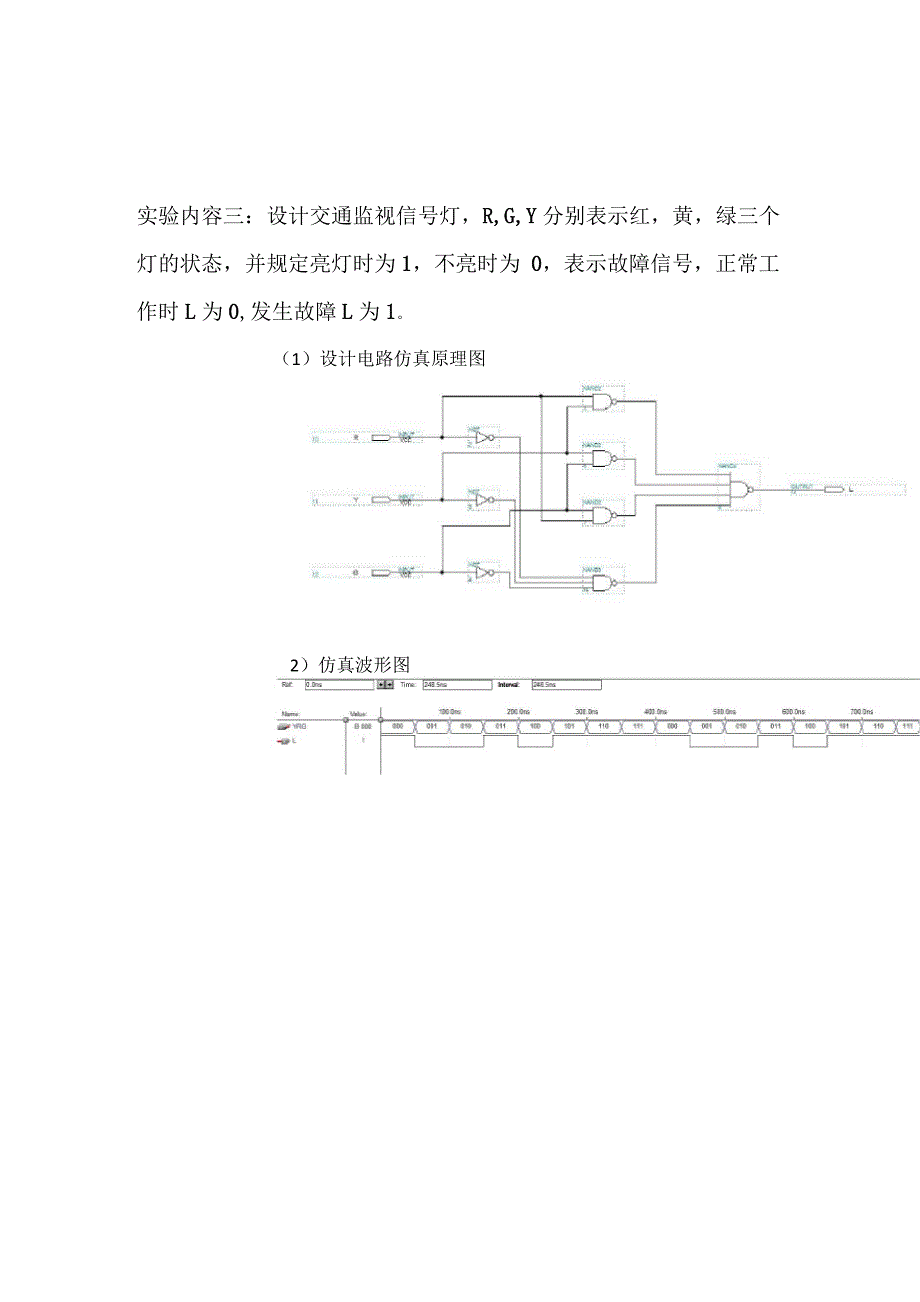 SSI组合逻辑电路设计_第3页