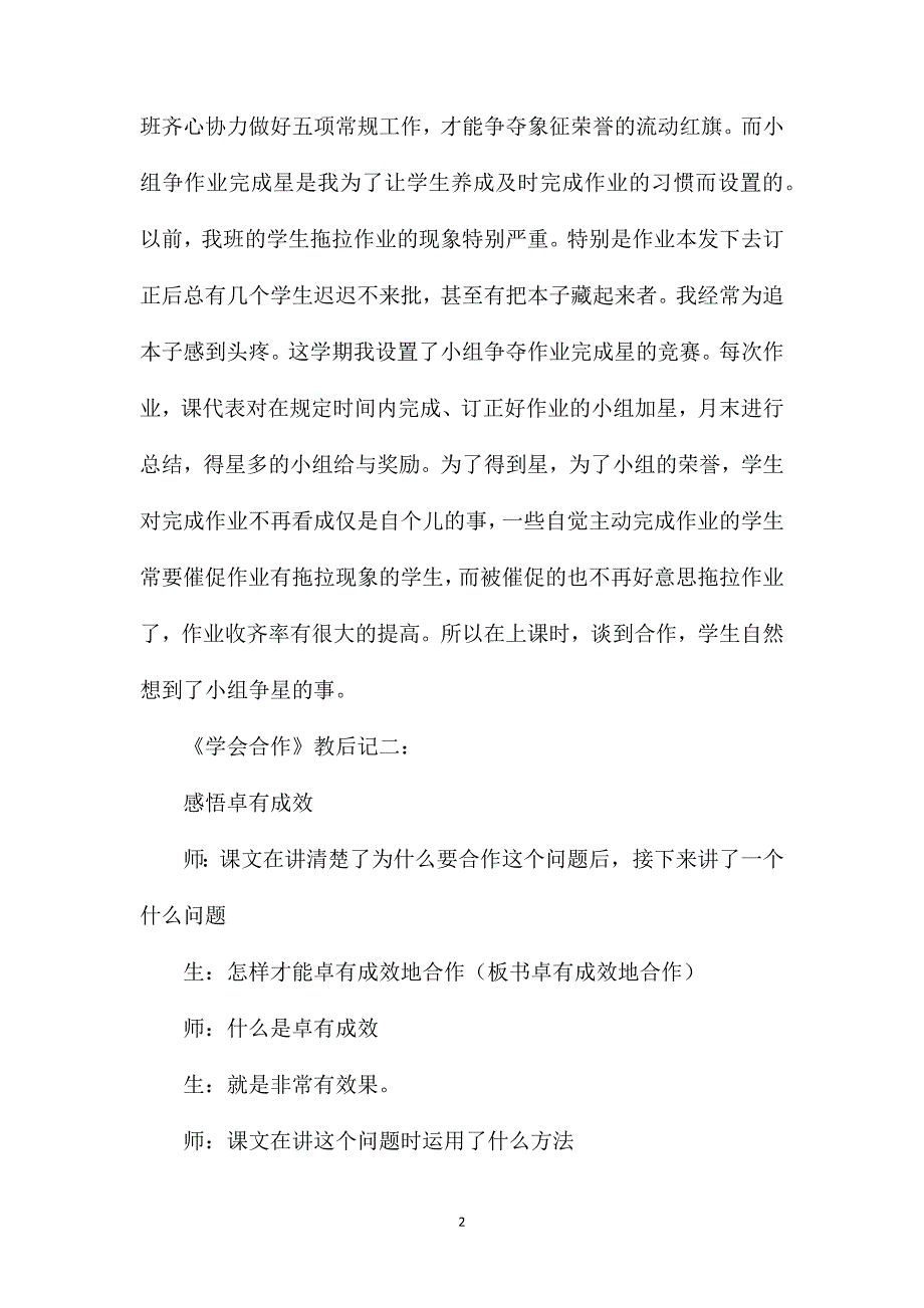 苏教版六年级语文——《学会合作》教后札记两则_第2页