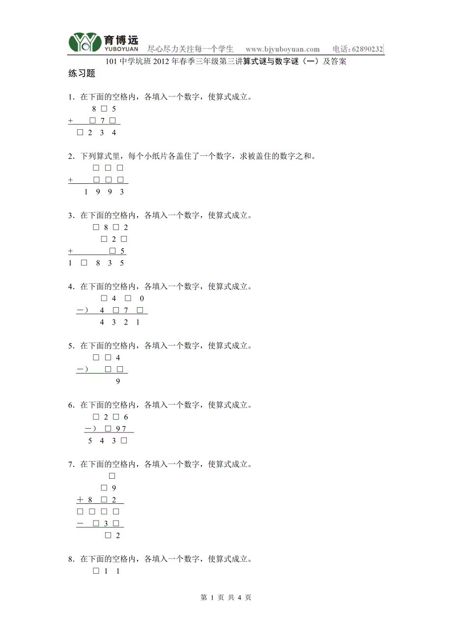 101中学坑班2012年春季三年级第三讲及答案_第1页