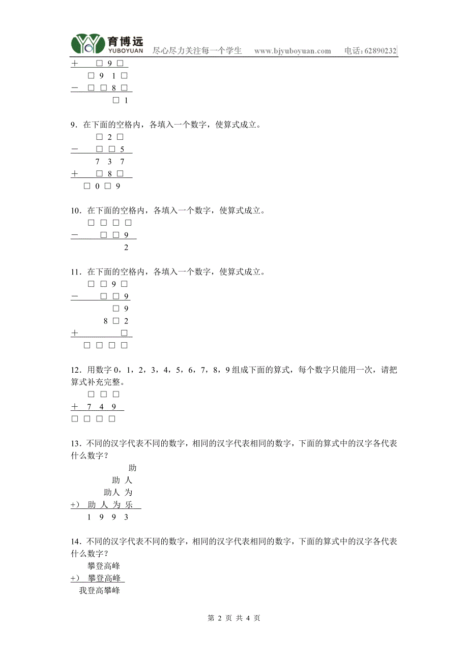 101中学坑班2012年春季三年级第三讲及答案_第2页