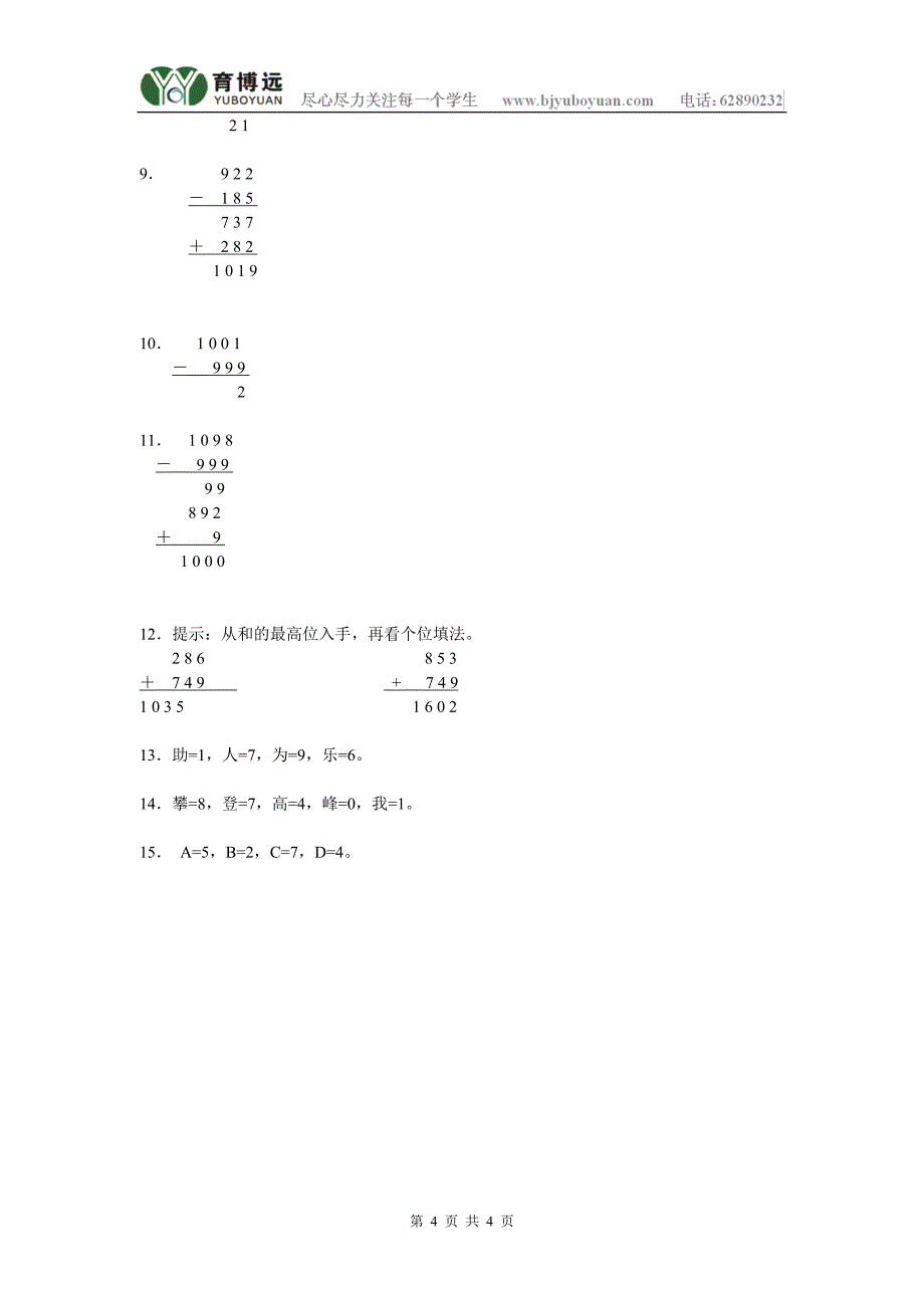 101中学坑班2012年春季三年级第三讲及答案_第4页