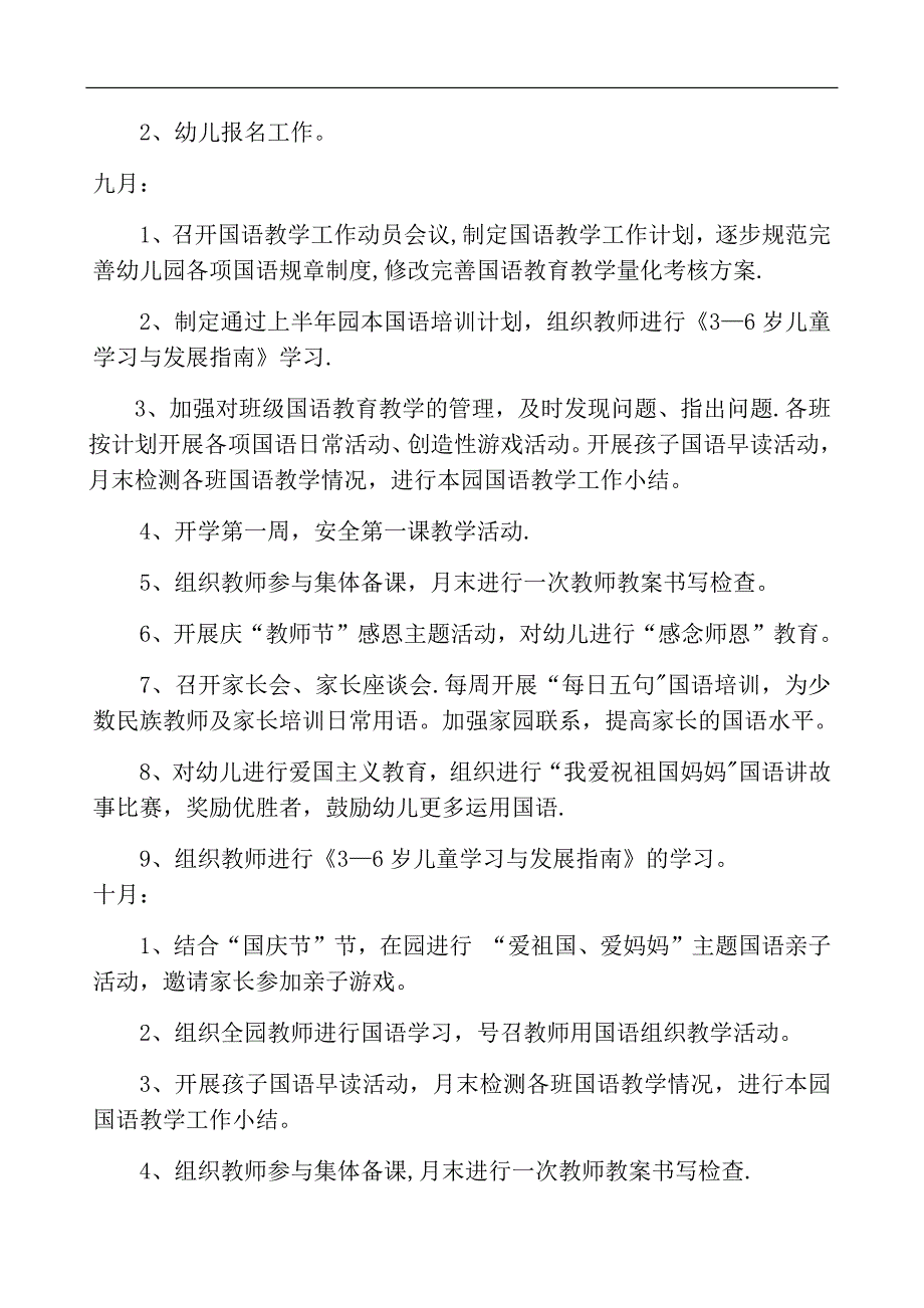 幼儿园国语教学计划_第4页