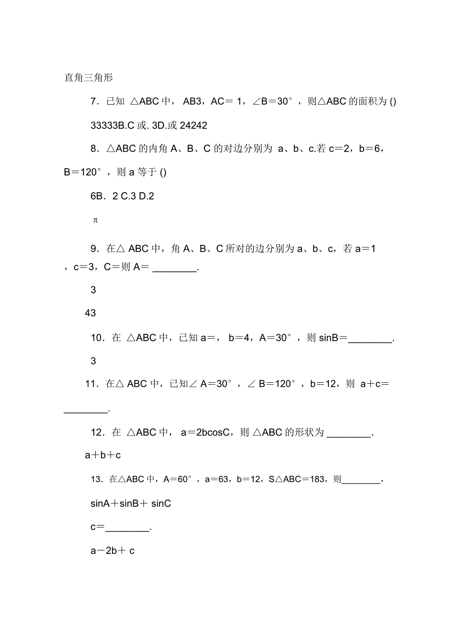 正弦定理例题_第2页