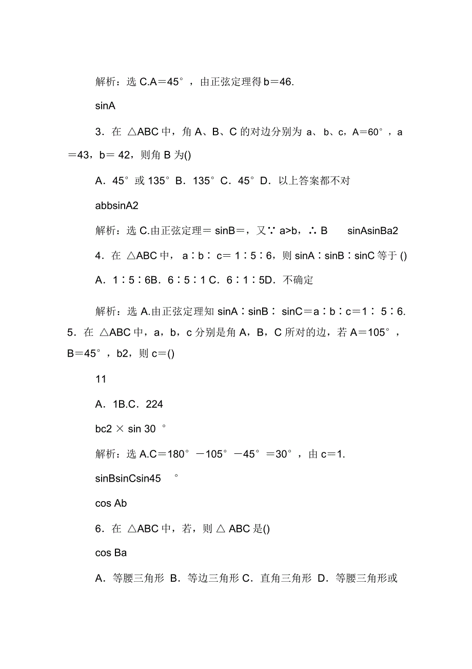 正弦定理例题_第4页