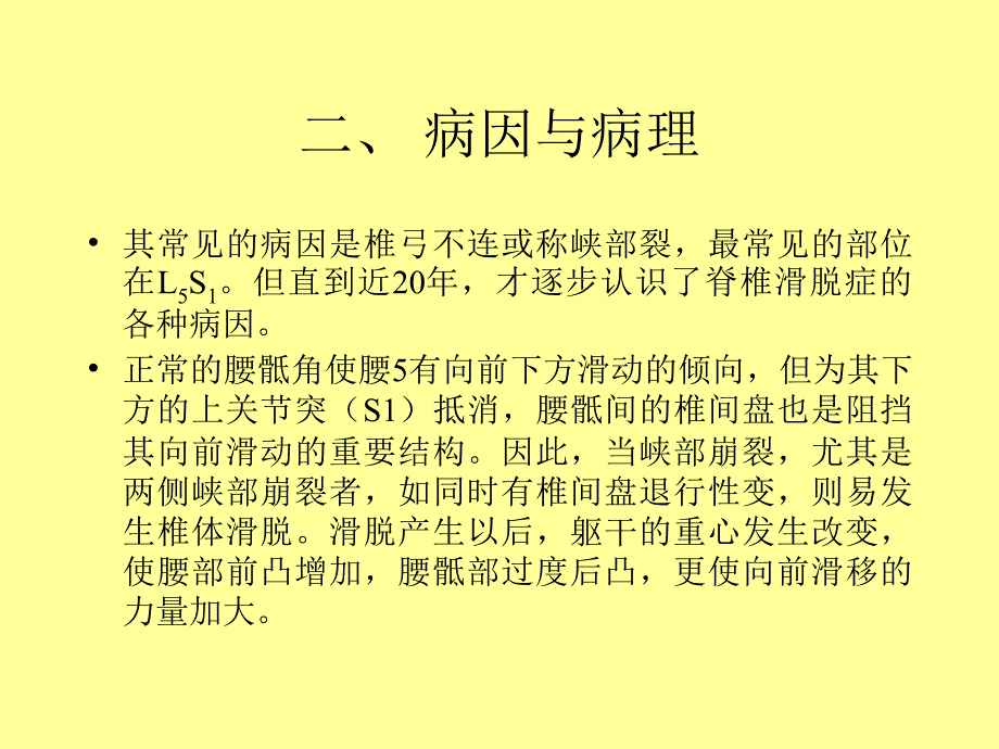 脊柱滑脱诊断及治疗_第3页