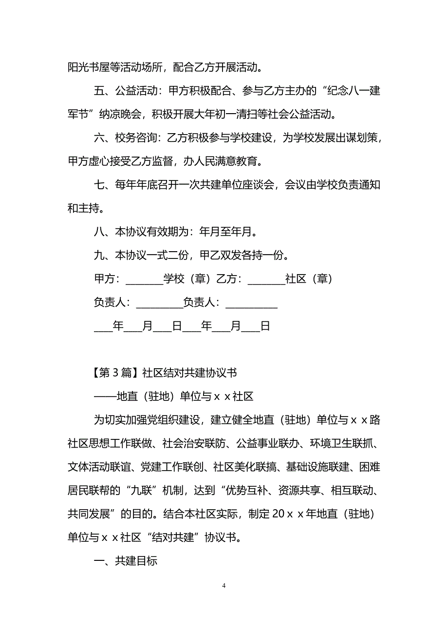 社区结对共建协议书_第4页