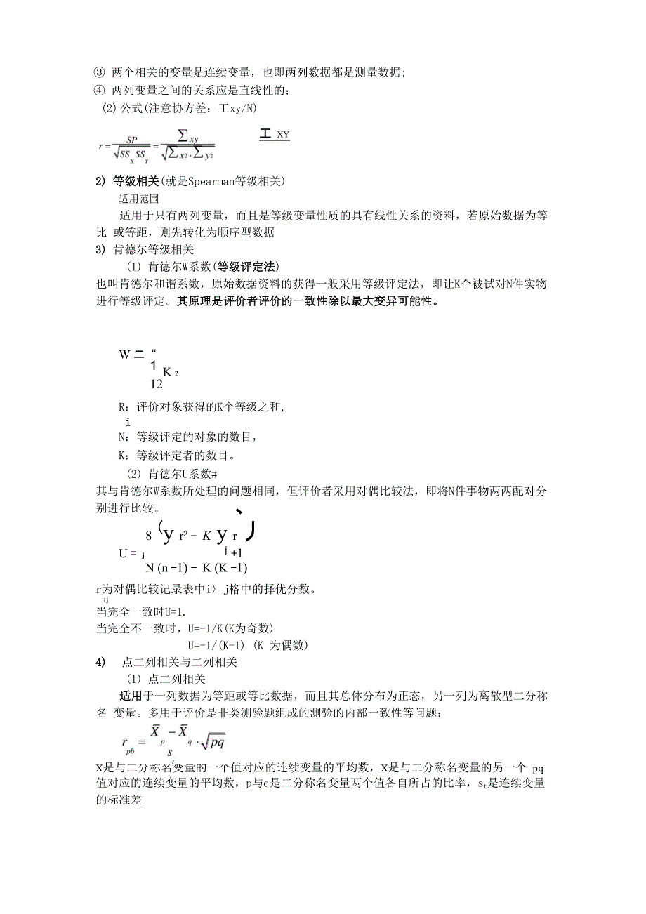 心理统计学重点分析_第5页