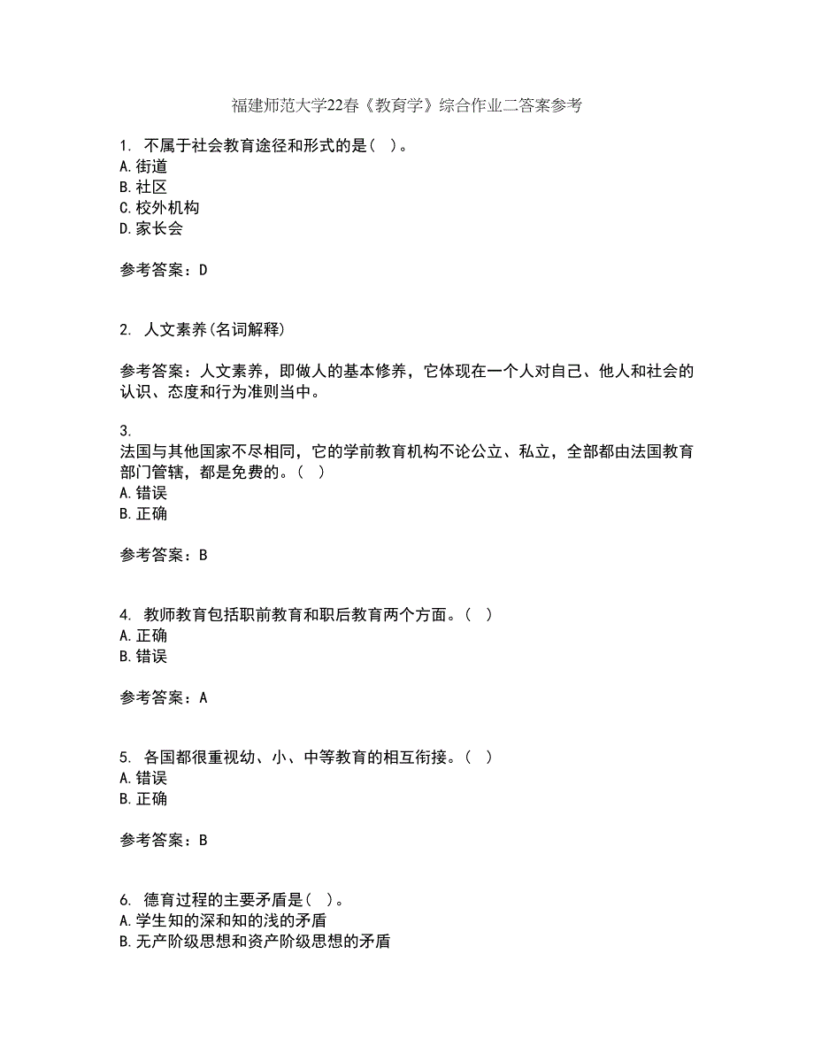 福建师范大学22春《教育学》综合作业二答案参考30_第1页