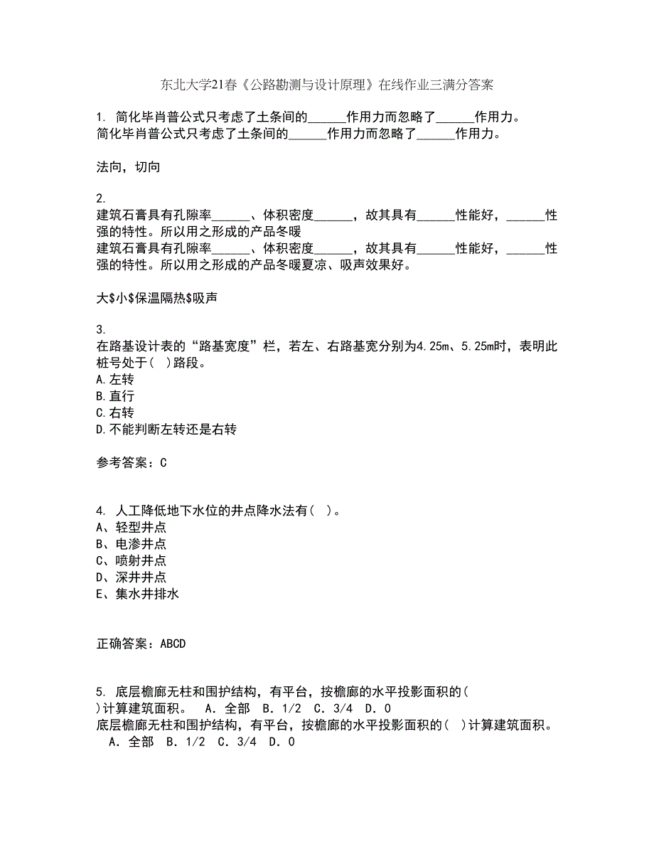 东北大学21春《公路勘测与设计原理》在线作业三满分答案7_第1页