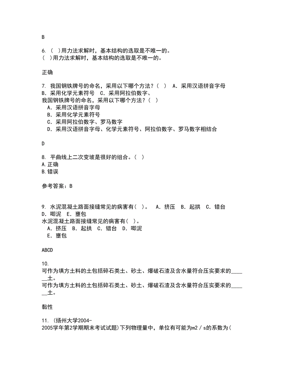 东北大学21春《公路勘测与设计原理》在线作业三满分答案7_第2页