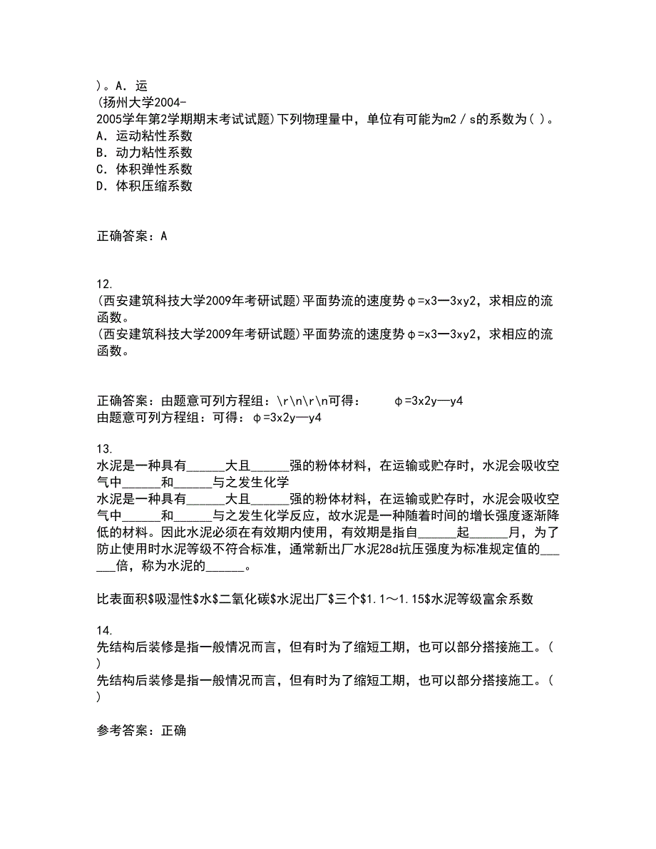 东北大学21春《公路勘测与设计原理》在线作业三满分答案7_第3页