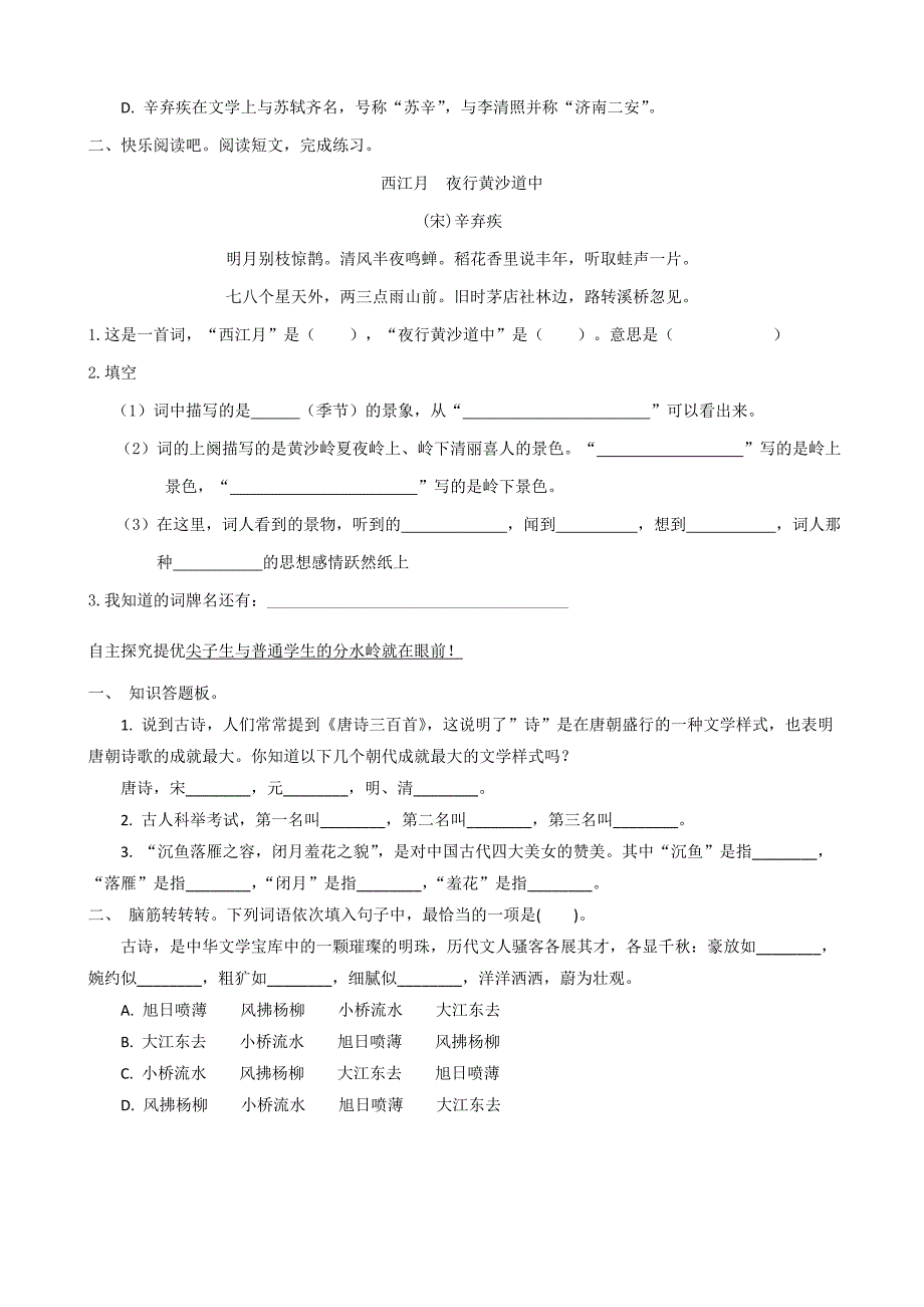 小学五年级语文上册26《清平乐村居》课课练苏教版_第2页