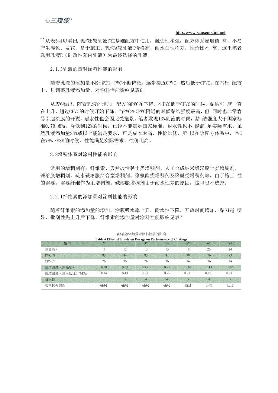 高PVC刮涂外墙质感涂料的探讨_第5页