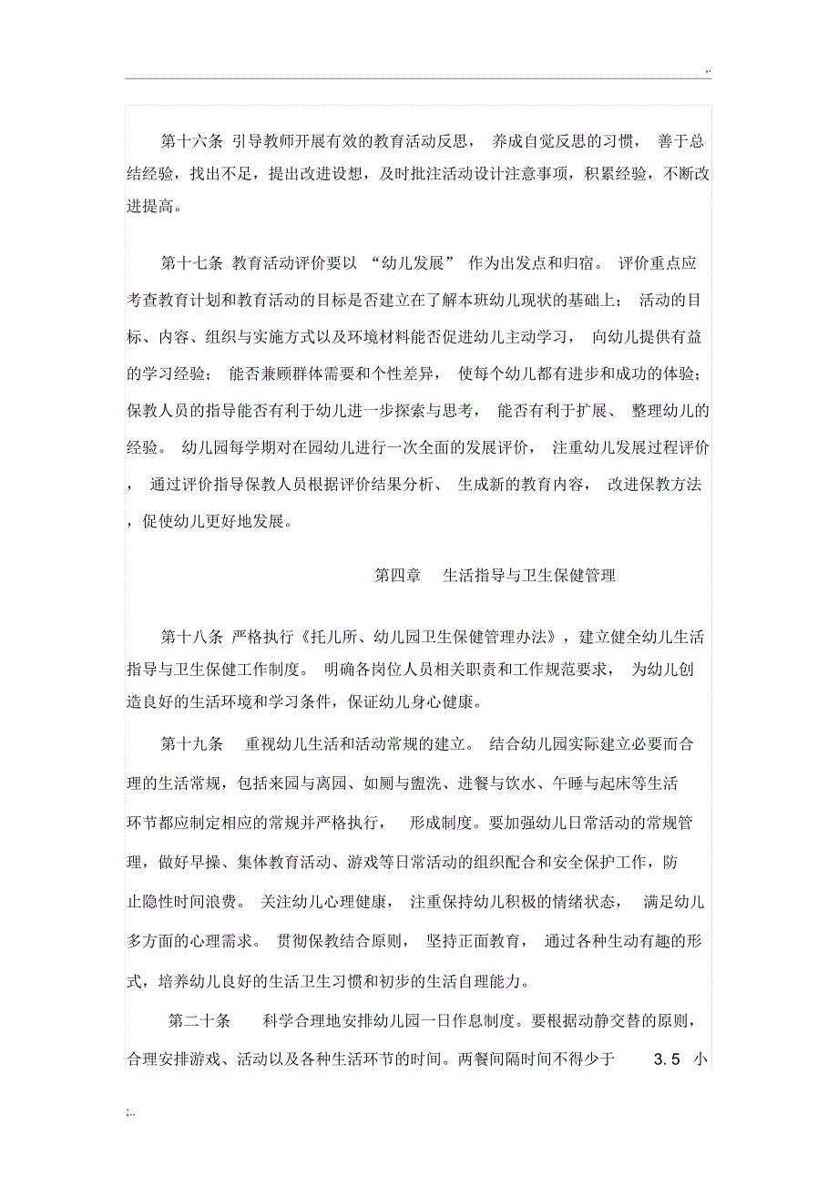 甘肃省幼儿园保教管理指导意见(试行)_第4页