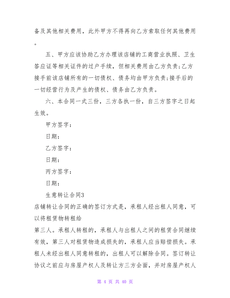 生意转让合同(15篇).doc_第4页