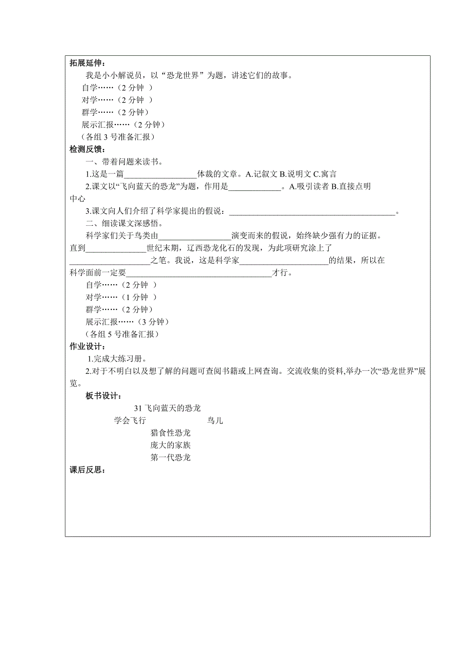 31飞向蓝天的恐龙_第4页