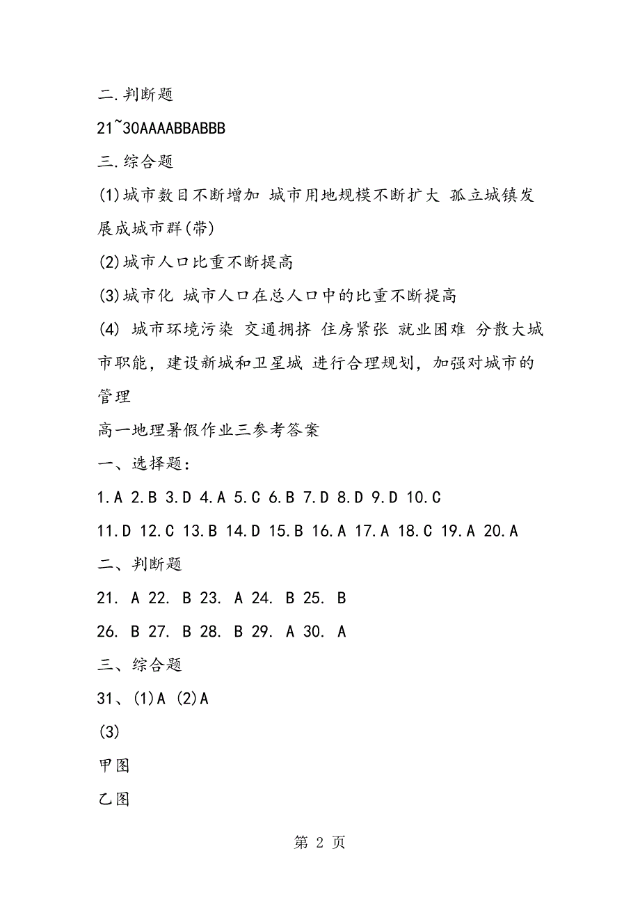 2023年高中一年级地理暑期作业参考答案.doc_第2页