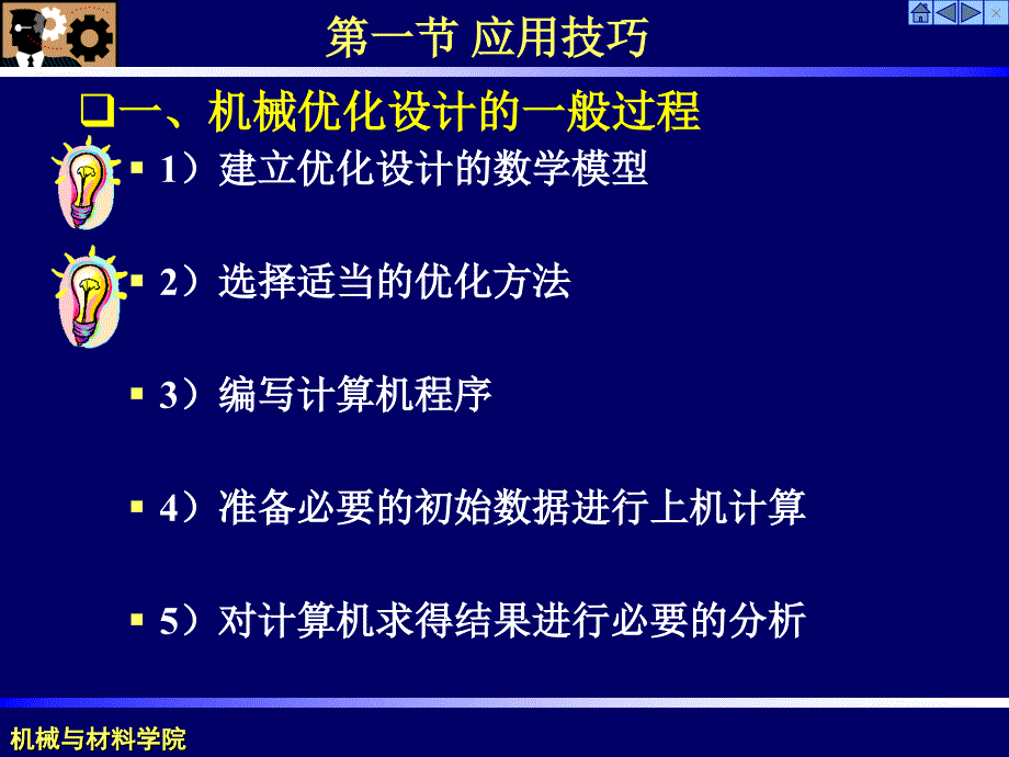 第八章机械优化设计实例知识发现_第3页