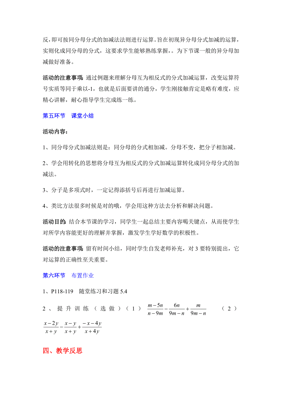 3．分式的加减法（一）[1].docx_第4页