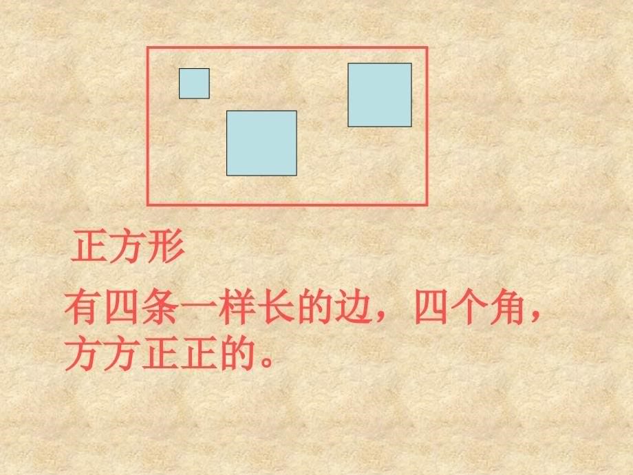 人教版一年级数学下册第一单元认识图形二课件_第5页